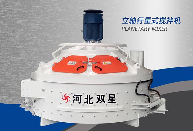 河北雙星立軸行星式攪拌機(jī)